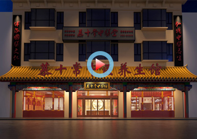 慕十常中醫(yī)養(yǎng)身館設(shè)計全景案例