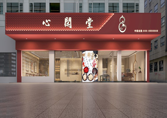 余杭區(qū)心閑堂中醫(yī)館設計效果圖
