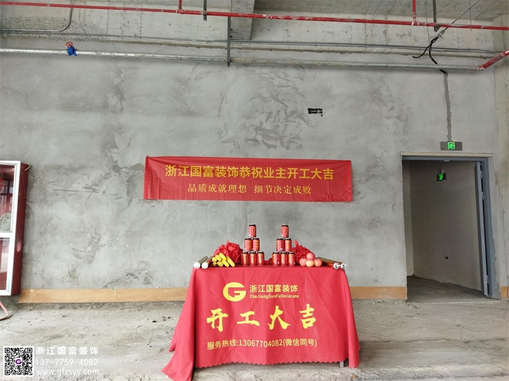 恭祝杭州青懿醫(yī)美裝修設(shè)計(jì)開工大吉
