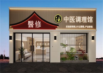 中醫(yī)調理養(yǎng)生館設計效果圖