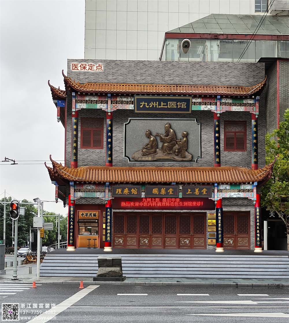 中醫(yī)館設計裝修找哪家好—浙江國富裝飾