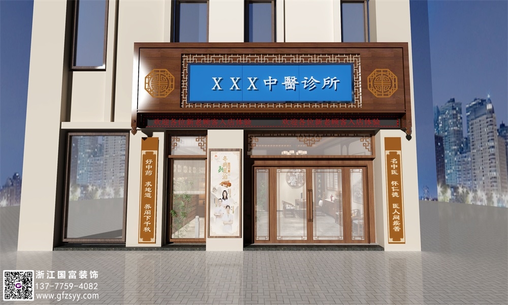 臺(tái)州中醫(yī)診所裝修公司_浙江國富裝飾