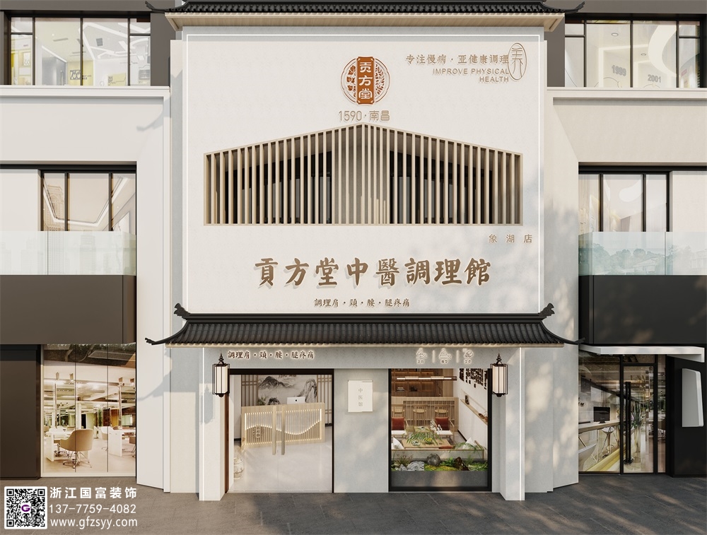 麗水中醫(yī)館設(shè)計公司_浙江國富裝飾