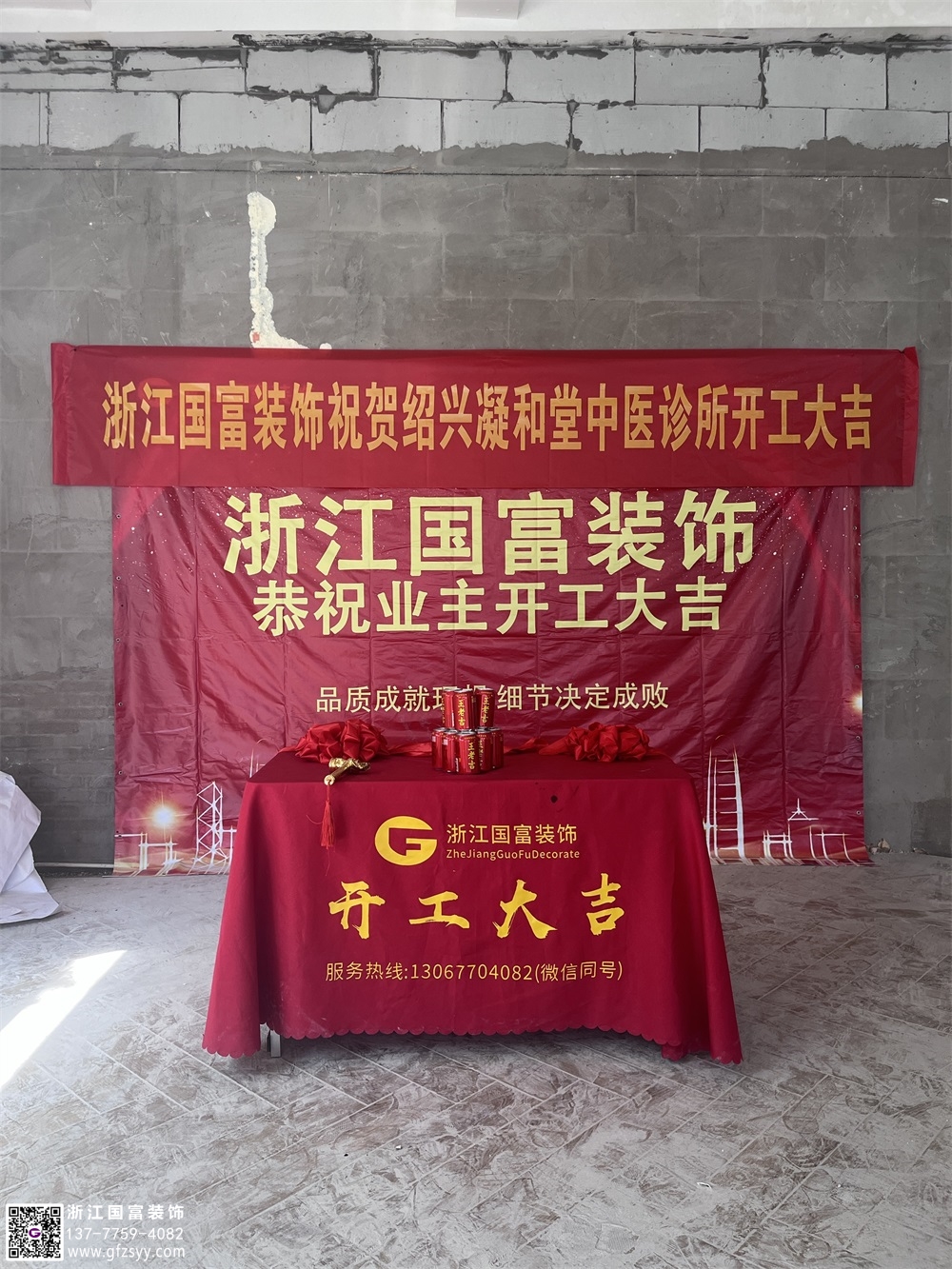 恭祝紹興中醫(yī)診所設(shè)計裝修開工大吉